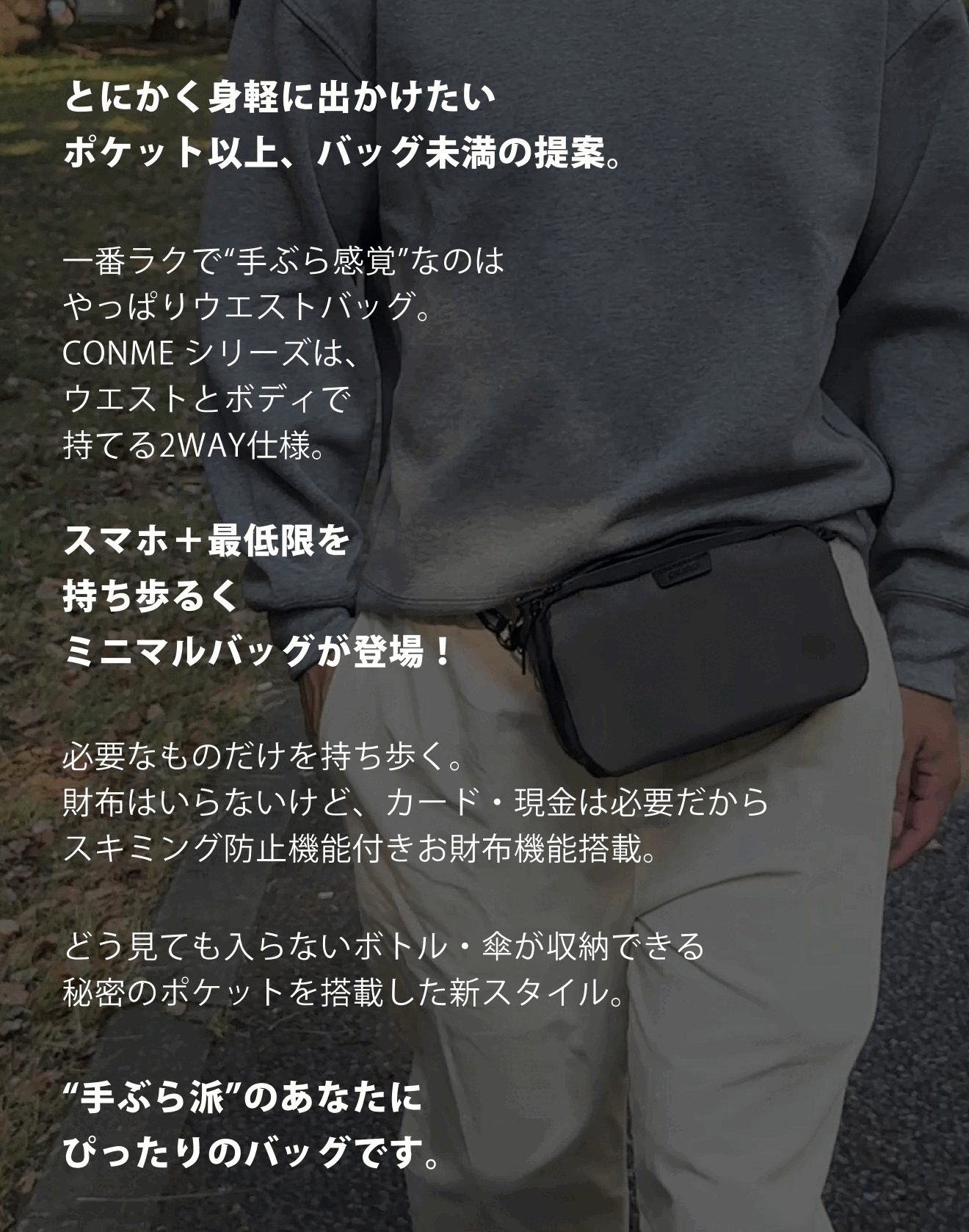 CONME MINI ポケット感覚で持ち歩ける、手ぶらミニバッグ CONME MINI ポケット感覚で持ち歩ける、手ぶらミニバッグ