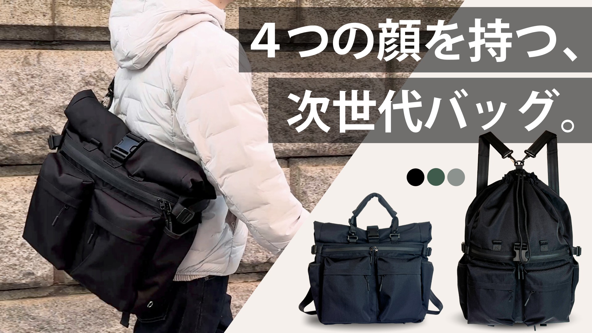 ROTOLO X│形も容量も使い分け。通勤も休日もこれ一つで完結！PC収納
